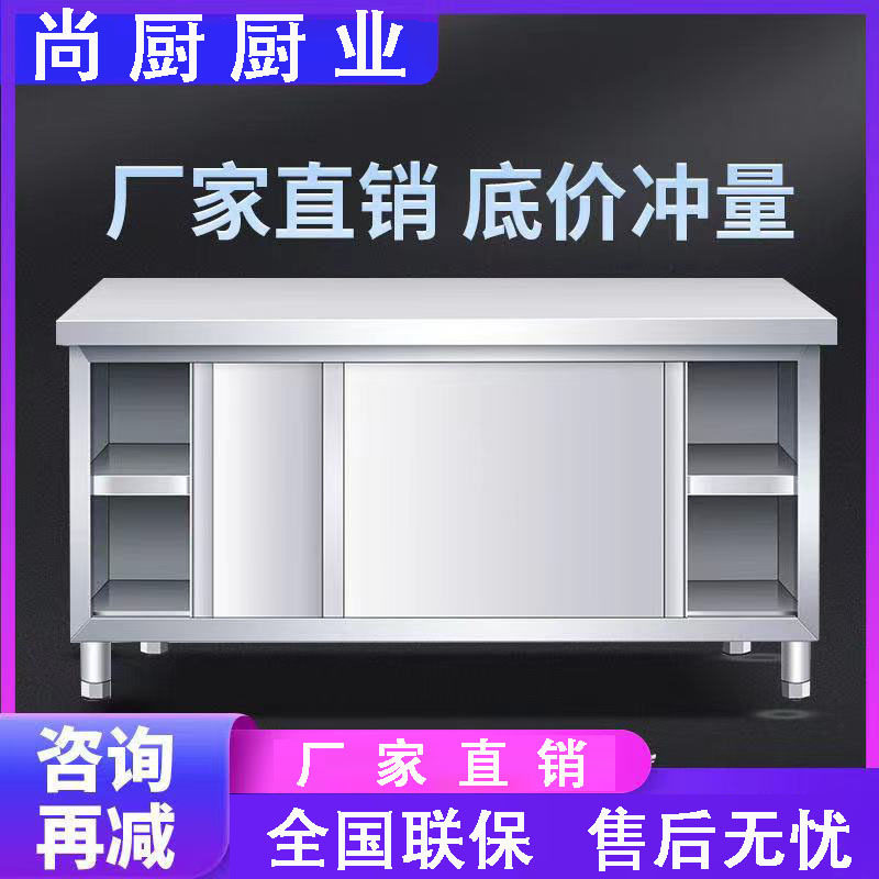 不锈钢工作台带推拉门储物柜切菜桌子案板商用打荷台厨房操作台面