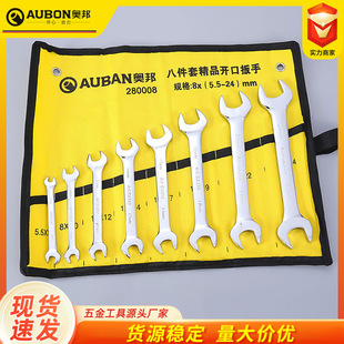 10件套开口扳手组套 梅花扳手组套 呆梅扳手 8件套开口 扳手组套