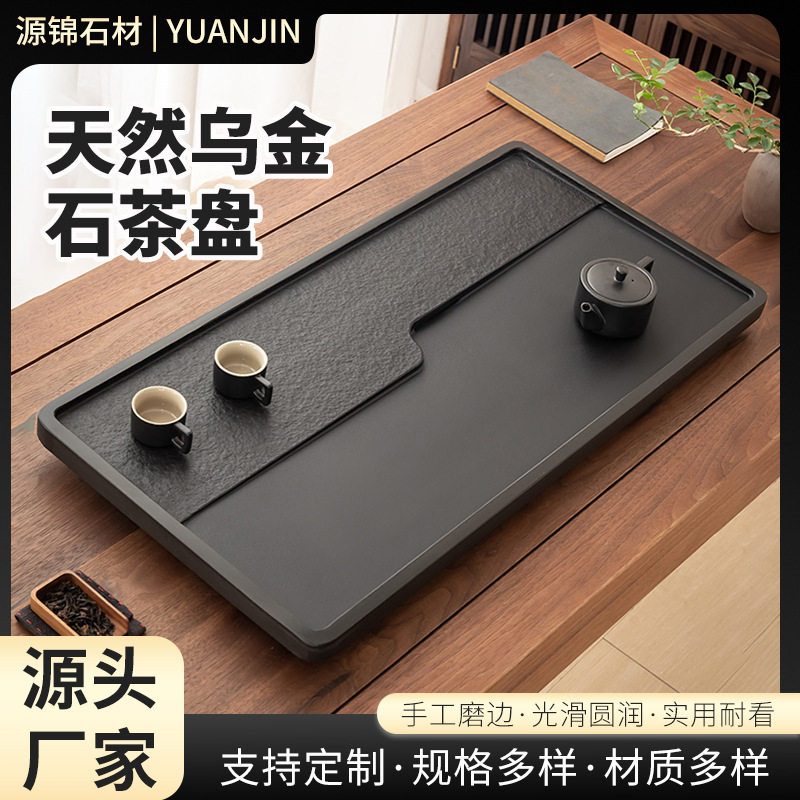 天然乌金石石茶盘客厅家用石制现代简约办公室整块茶台茶托盘