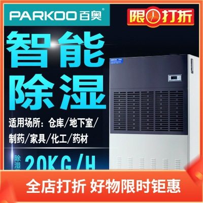 百奥CF20KT工业除湿机大型工厂仓库大面积防潮抽湿机