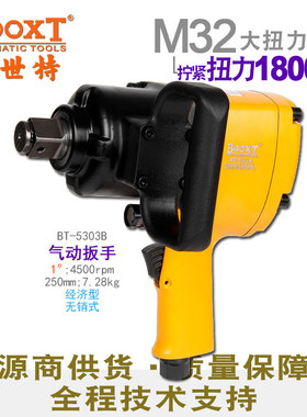 台湾BOOXT直供 BT-5303B汽车修理便宜重型枪风炮气动扳手1寸 好用