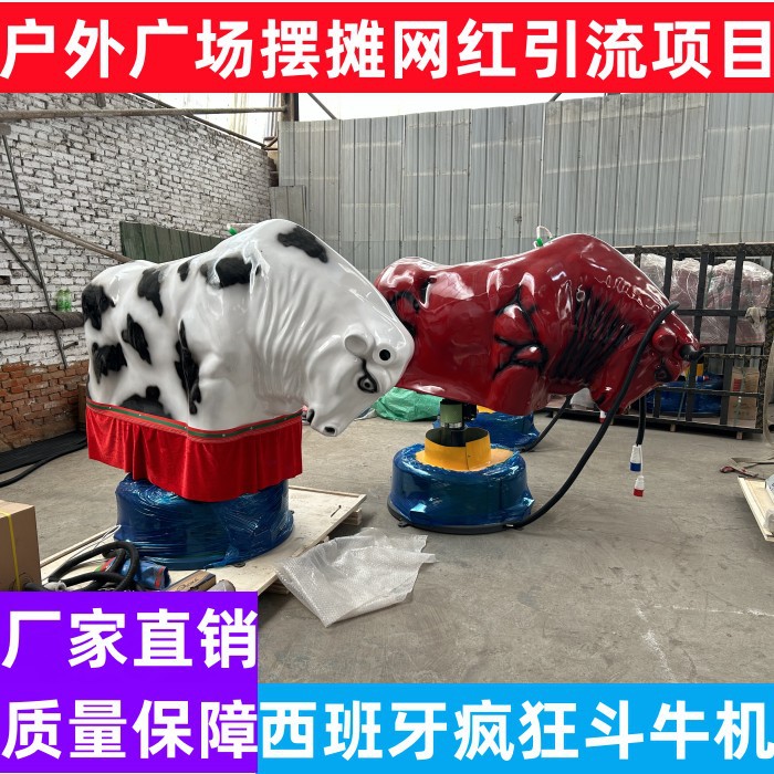 网红疯狂骑斗牛机游乐场设备西班牙夜市广场挑战摆摊庙会电动玩具