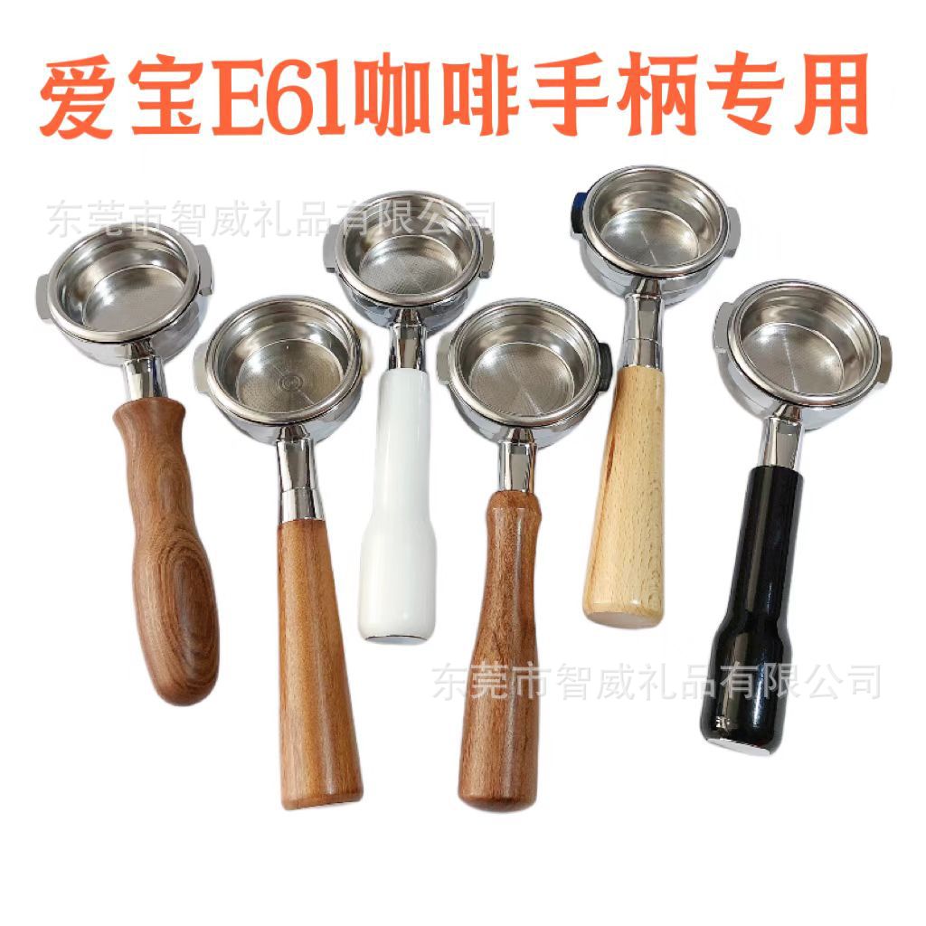 现货爱宝E61 单层过滤网实木把手 咖啡机冲煮头58MM双耳无底手柄