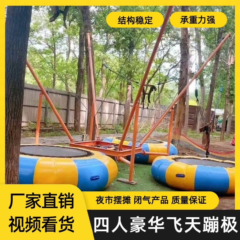 公园电动四人飞天蹦极广场摆摊儿童蹦蹦床户外商用单人弹跳蹦蹦床