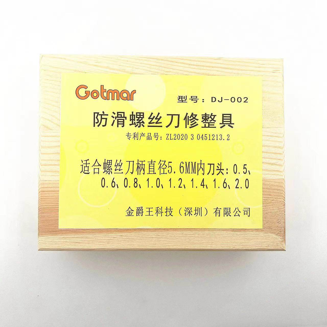 修表工具高特迈防滑螺丝刀修整器磨螺丝刀器打磨起子工具