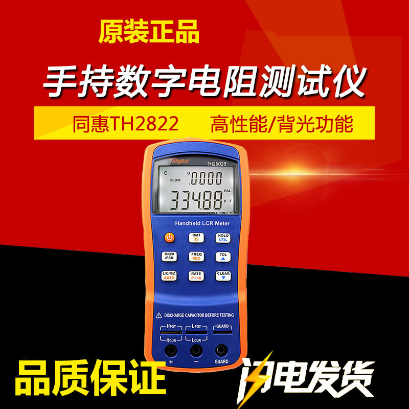 同惠TH2822A/2822C/2822D/2822E手持数字电桥电容电感电阻测试仪