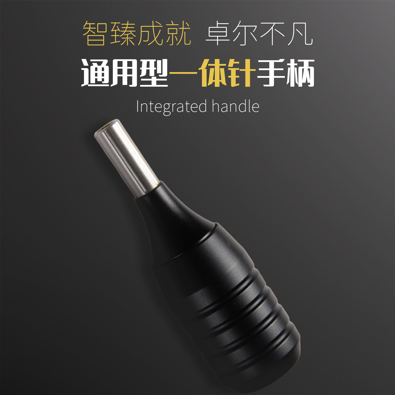 久工纹身器材三代目纹身一体针手柄纹身手柄硅胶手柄纹身工具