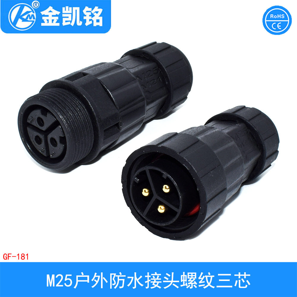 M25线端连接器插头 M25三芯航空焊接式工业插头 户外防水快速接头