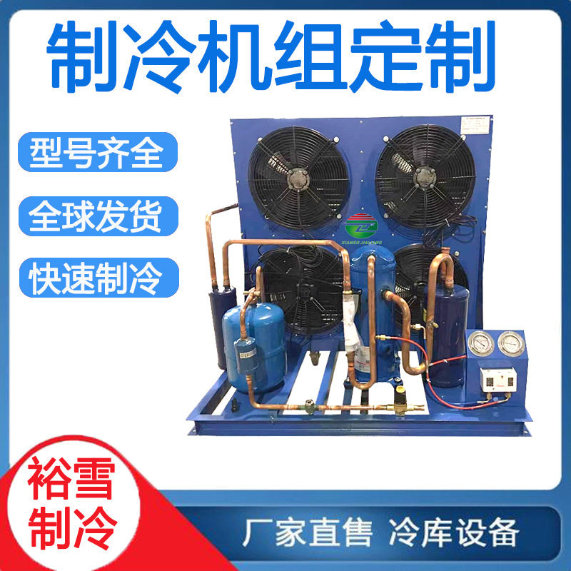 冷库全套设备condensing unit水果蔬菜保鲜冷藏库压缩机制冷机组