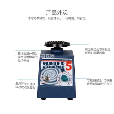 海门其林贝尔VORTEX-5实验旋涡混合器VORTEX-6光控旋涡混合器