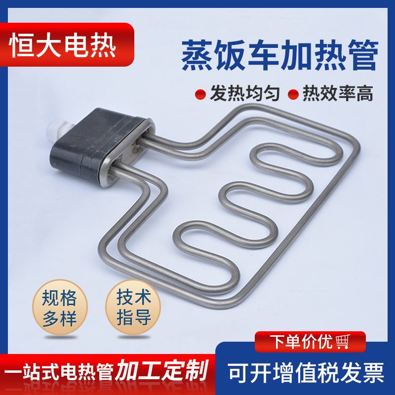 供应扁头蒸饭车加热管扁头蒸饭柜不锈钢电热管380V蒸饭车加热管