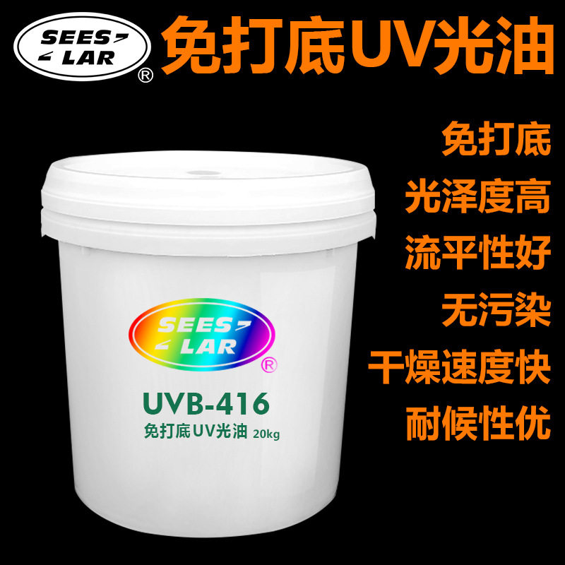 免打底UV光油纸张UV辊涂上光透明油UV面油UV底油UV清漆高亮度