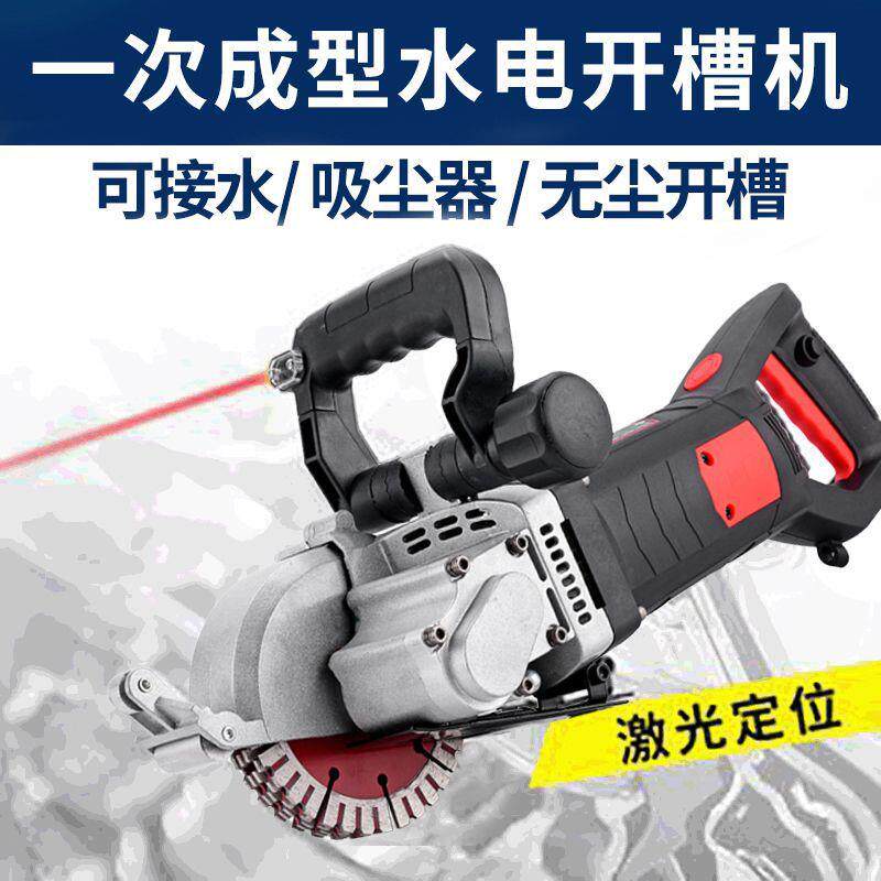 开槽机一次成型混凝土墙壁开槽机水电安装无尘无死角家用电动工具