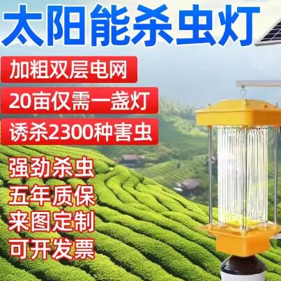 太阳能杀虫灯户外果园茶园灭虫农用鱼塘养殖稻田频振式诱蛾灭蚊灯
