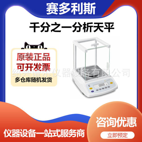 赛多利斯BSA223S外校千分之一微量分析天平1mg电子称0.001g