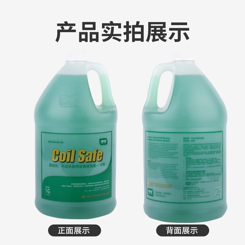 康星康施辉空调清洗液中性不过水空调内外过滤罩翅片无腐蚀清洁剂