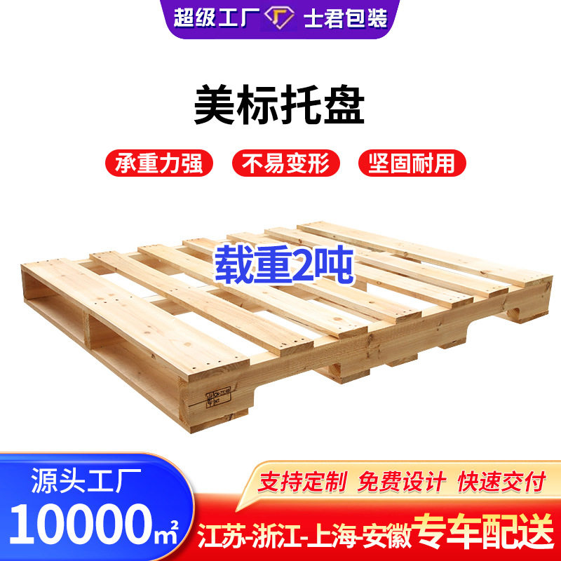 美标托盘物流工业叉车木托盘仓库卡板木板底托两面进叉仓储货架
