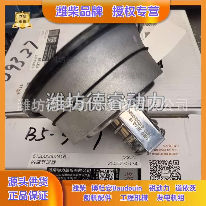 内置节温器76度612600062416潍柴WP6博杜安12M33节温器原厂