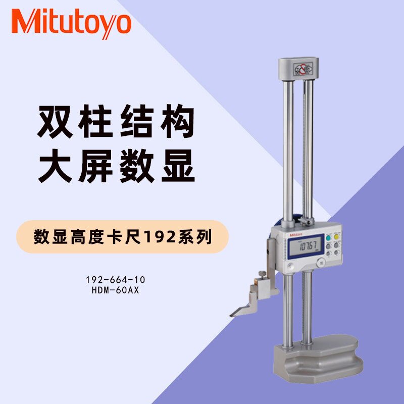 三丰高度尺三丰高度规192-664-10高度尺,192-614-10高度尺1000MM
