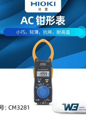 日置HIOKI交直流钳形表CM3281/CM3289/CM3291钳形万用表CM4375-50