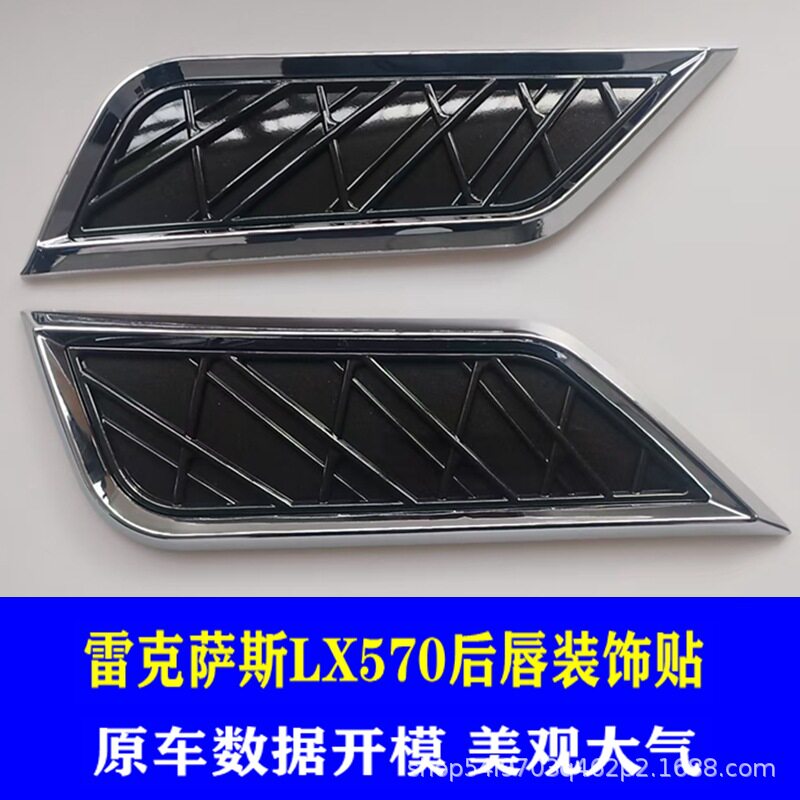 16-21款LX570排气管装饰LX570后唇贴片后杠护板LX570后排气罩