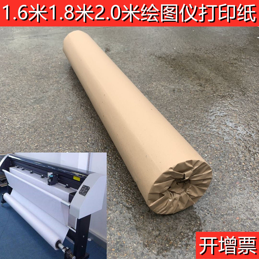 卷筒服装裁剪裁床画版画皮纸cad绘图仪打印纸马克纸唛架纸灰白纸图片