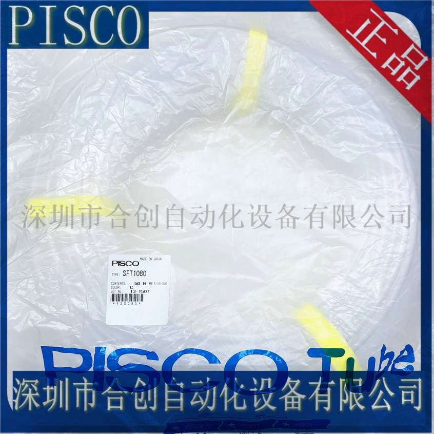 日本PISCO氟素树脂气管SFT1080-50C SFT1080-100C SFT1080-20C 5C