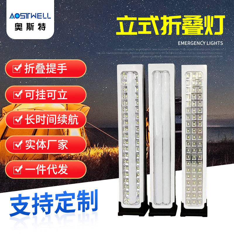 户外立式帐篷灯露营灯家用工作应急灯夜市摆摊 LED充电灯照明灯
