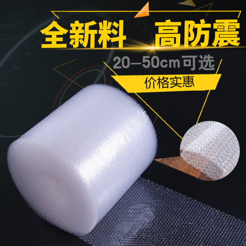 气泡膜20 30 40 50cm宽加厚泡泡纸垫卷装包装纸防震袋子打包快递