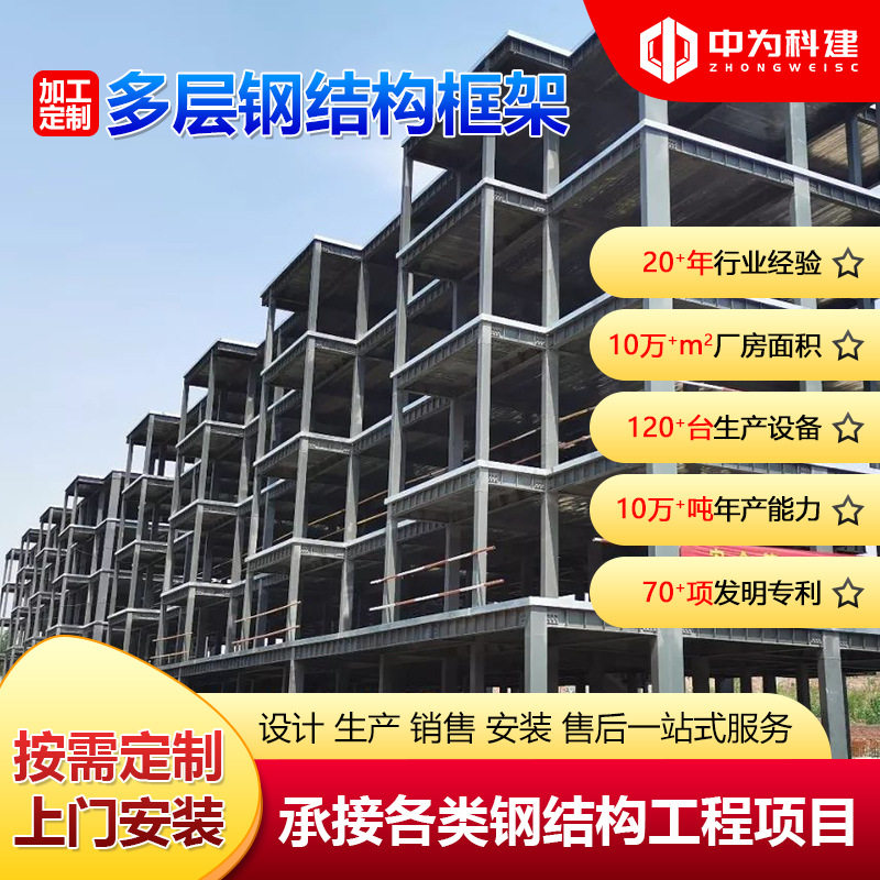 多高层钢构框架厂家承接稳固防风抗压多层钢结构建筑制作安装工程