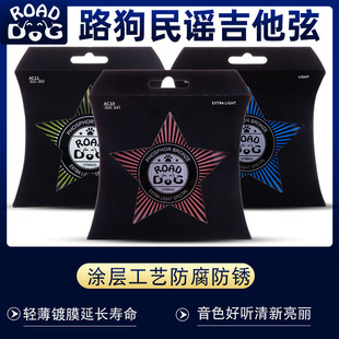 ROAD DOG路狗民谣吉他弦010/011/012覆膜磷铜木吉他琴弦6根弦套弦