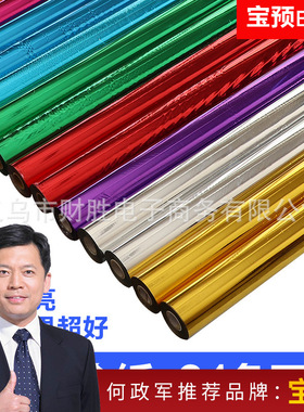 上海宝预GSA过塑烫金纸电化铝绿色系列纸张覆膜塑通用型