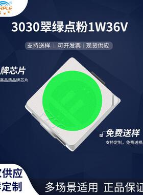 粉紫工厂直销3030led灯珠贴片式3030翠绿点粉1W36VLED二级管