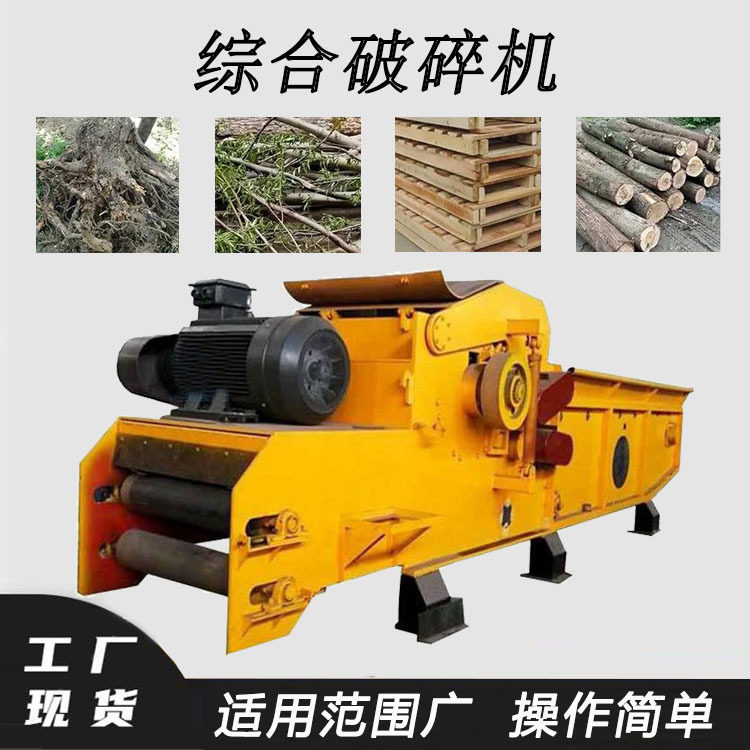 废旧木材木头破碎机综合式原木树木粉碎机干湿木头粉碎机