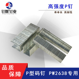 P钉PW2638码钉枪专用大码钉 U型宽钉木板拼接钉P8P10P11P13P15P17