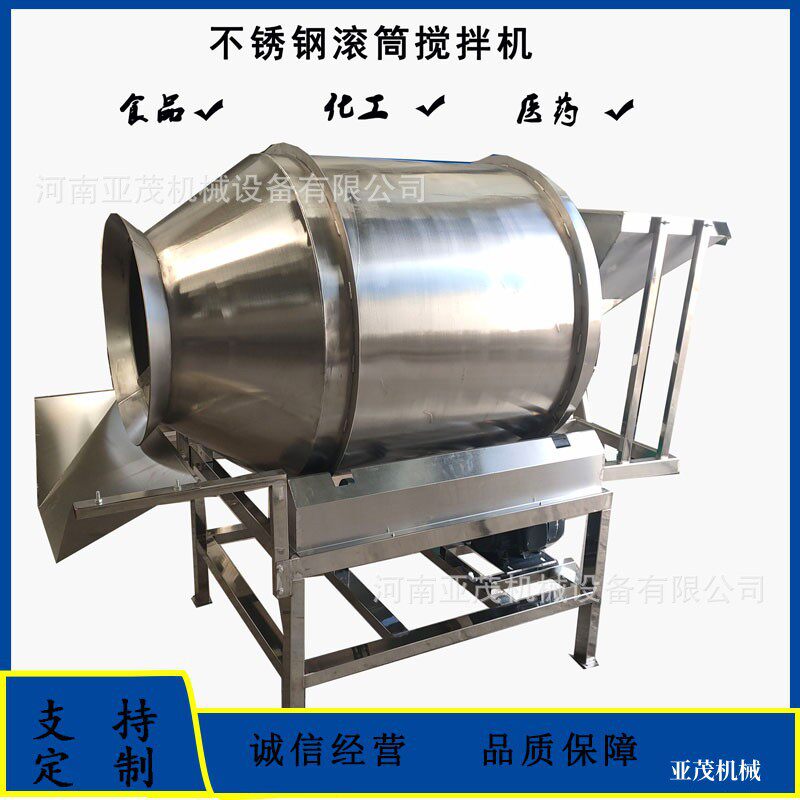 销售卧式不锈钢滚筒混合机酱菜食品拌料机酒糟饲料混合机