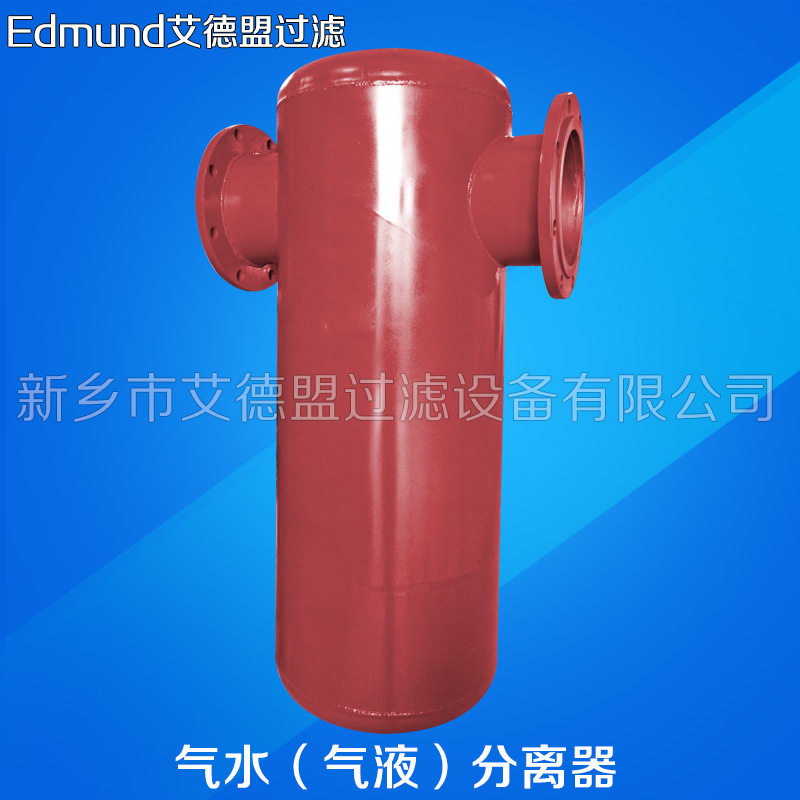 DN50法兰2寸接口 PN10空压机储气罐前除水用气水分离器 压缩空气