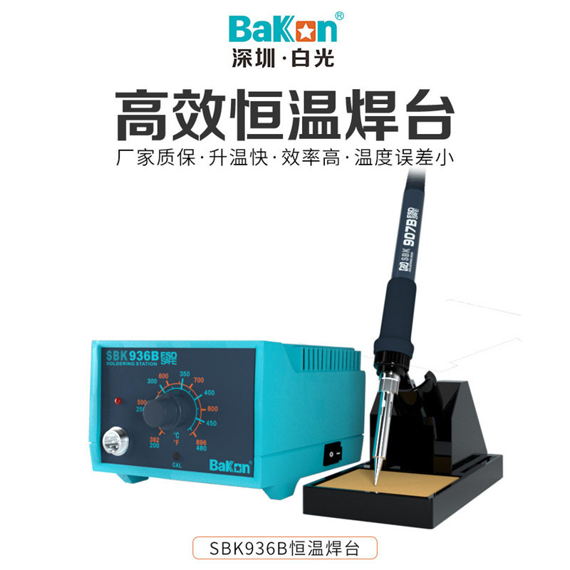 白光SBK936B恒温焊台936电烙铁调温控温电焊台旋转式调温焊台