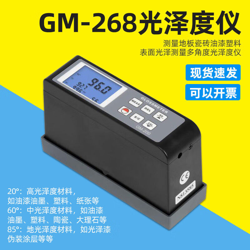 GM-6/GM-26光泽度测量油漆纸张光泽度计GM-268三角度表面光泽度仪