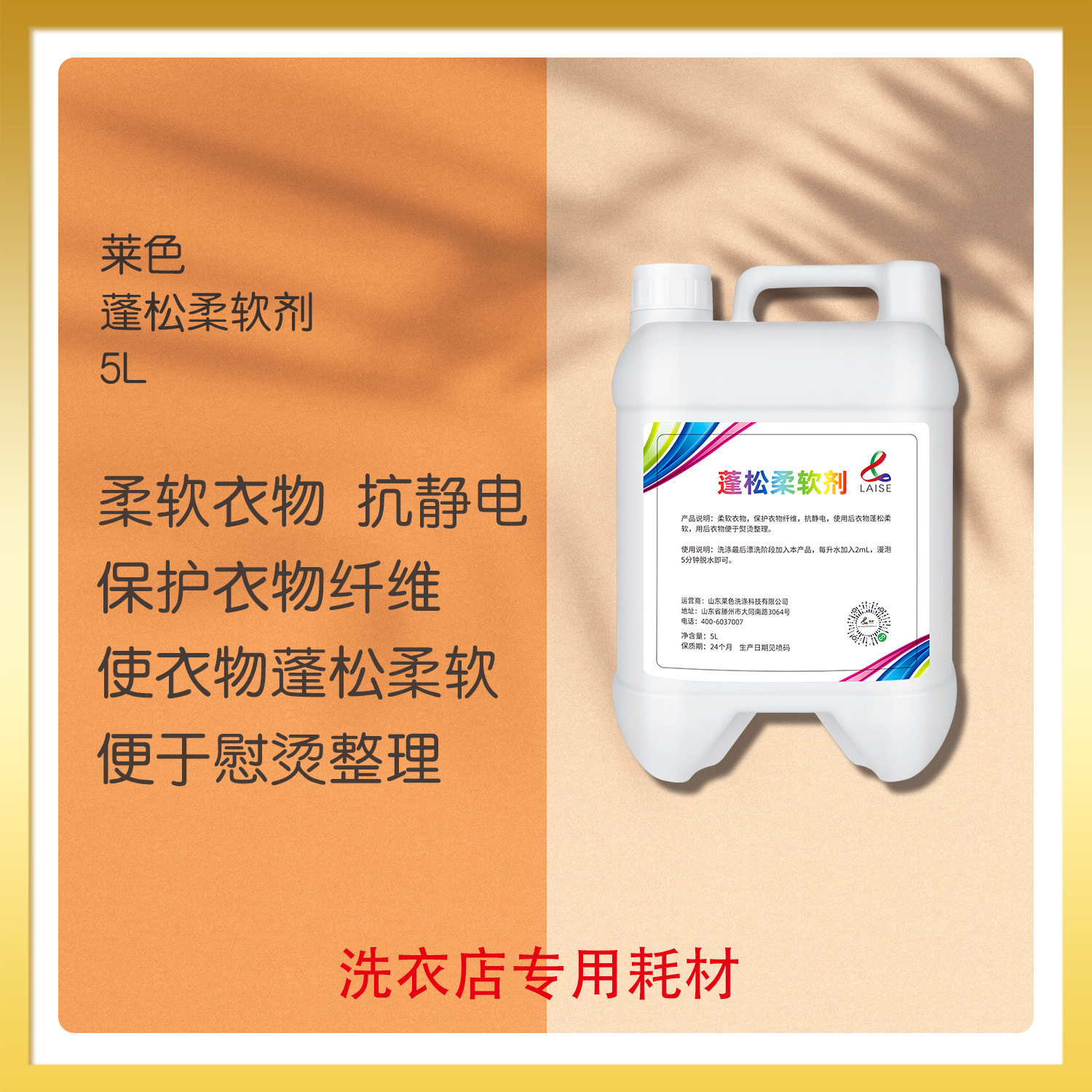 莱色蓬松柔软剂柔顺剂除静电蓬松柔软增加手感吸水性酒店宾馆用