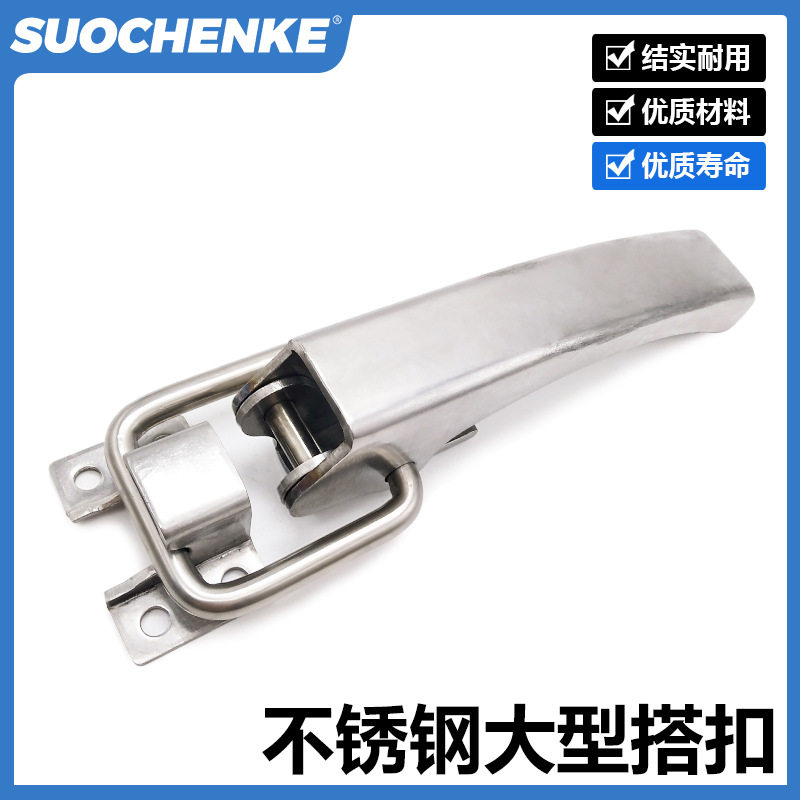 不锈钢304大型搭扣重型车辆锁扣船舶箱柜工业把手式门扣门勾