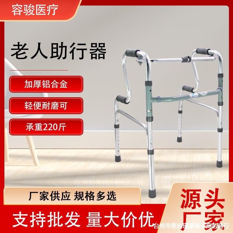 现货双弯助行器老人四脚助步器残疾人铝合金折叠老年人助行
