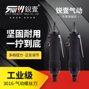 锐壹3016气动螺丝刀 8H工业级风批起子改锥风动气批气动工具