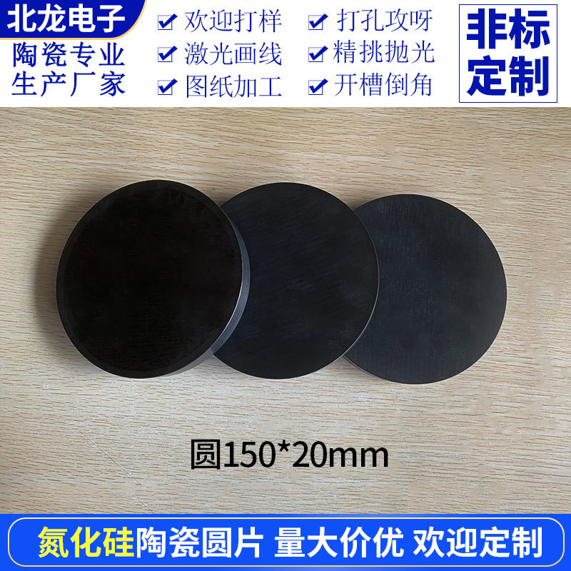 氮化硅陶瓷圆片直径150*20mm耐高温基板SI3N4高硬度高导热圆板