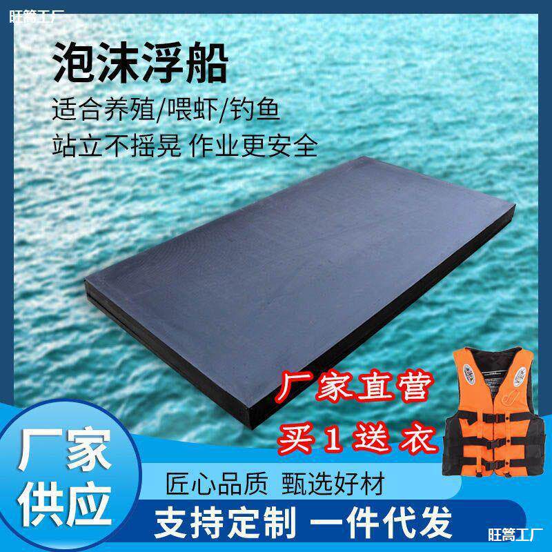 船泡沫泡沫加厚钓鱼小船养殖浮板船泡沫浮台水上鱼塘浮板EVA船用