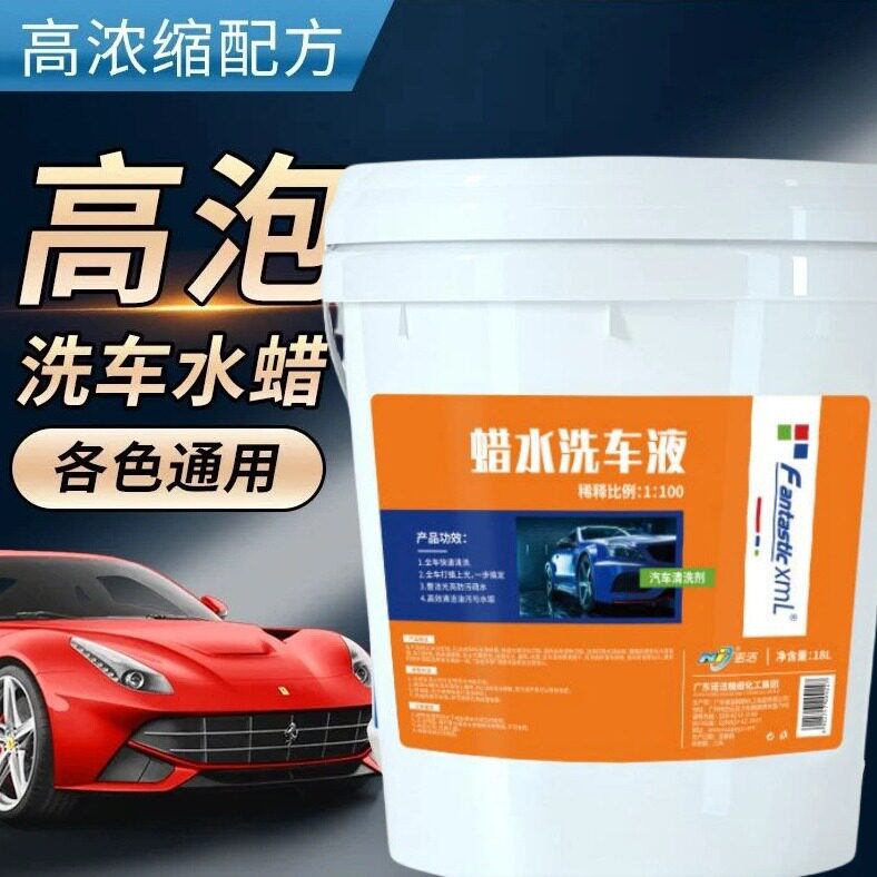 高泡沫洗车水蜡不伤车漆汽车蜡水蜡洗车液洗车泡沫液浓缩强力去污