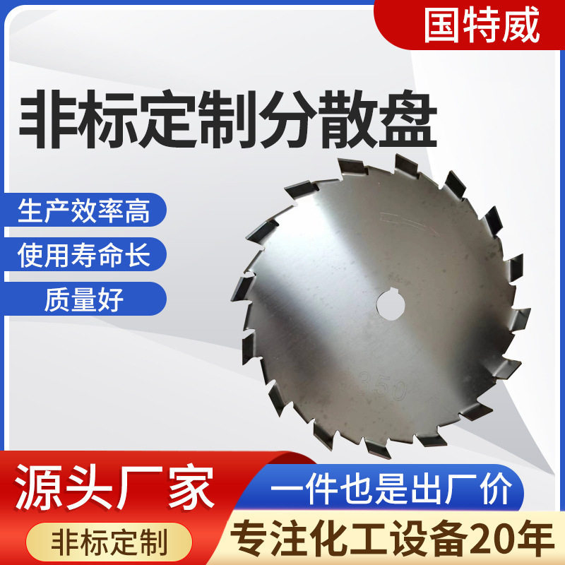 分散盘不锈钢叶片分散搅拌片非标分散机盘涂料分散机螺旋桨叶