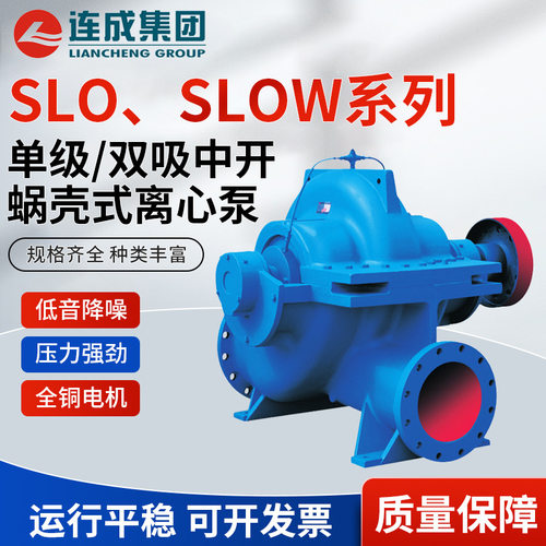 SLOW250-480 SLOW300-450C SLOW500-520(I) 上海连成水泵
