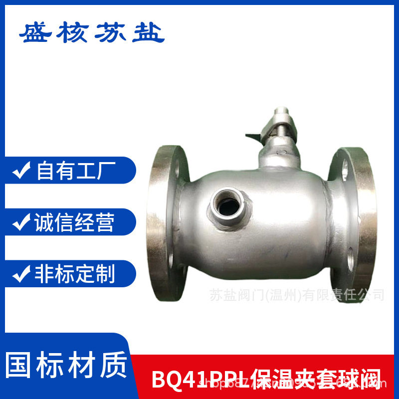 BQ41M/-16C/P国标不锈钢铸钢一体式高温球阀锅炉排污保温夹套球阀
