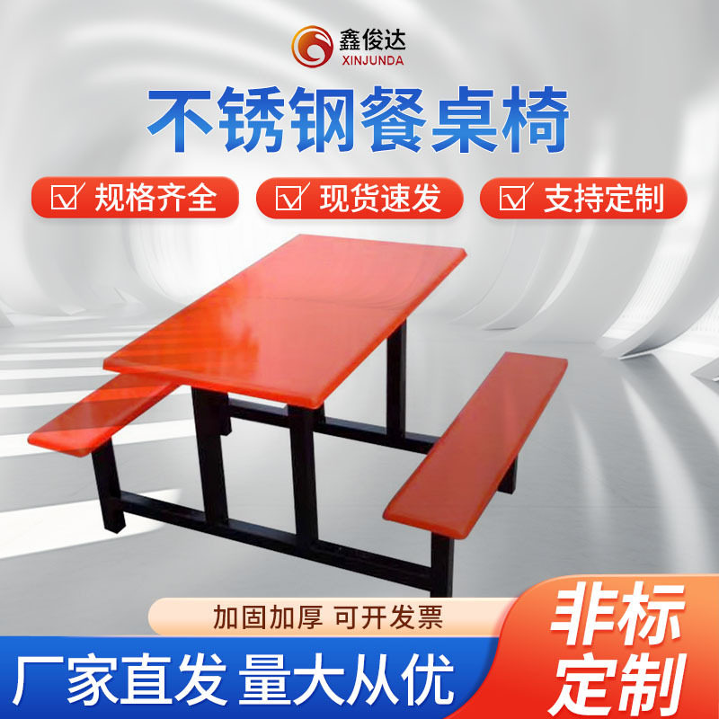 厂家批发公司员工食堂餐桌椅不锈钢食堂餐桌椅 学生快餐桌椅批发
